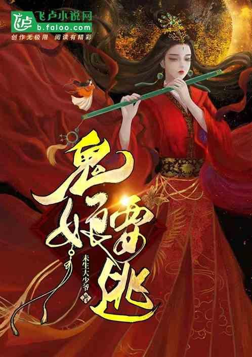 鬼娘笔趣阁