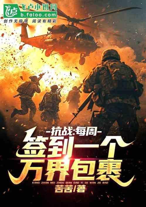 抗战每天一个签到大礼