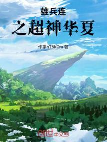 雄兵连之超神学院
