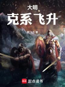 神鬼大明灵能飞升
