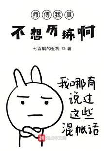 我真的不想吃软饭