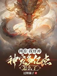 神宠多亿点怎么了漫画