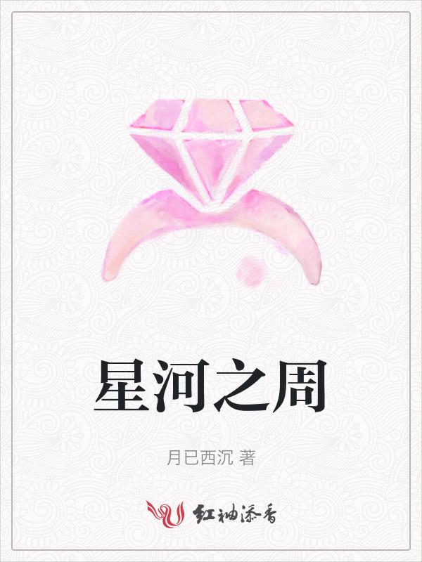 周星河名字怎么样