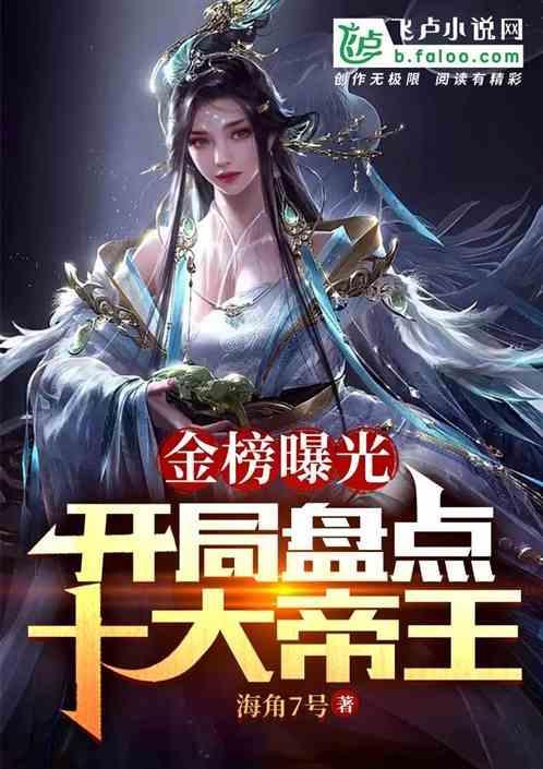 斗破开局盘点萧炎十大金榜