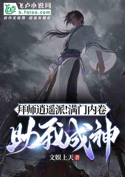 李逍遥拜师
