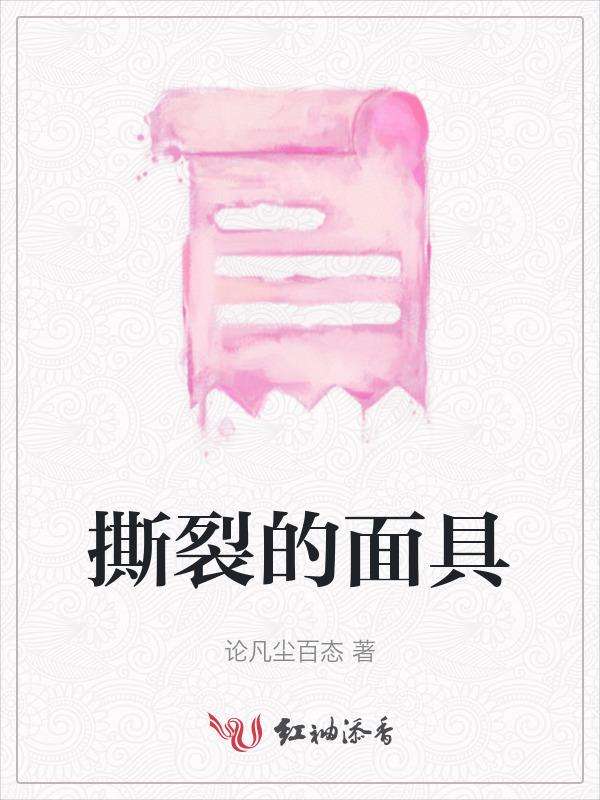 撕裂的梦境