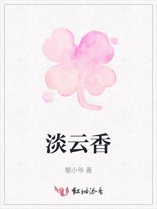 淡墨水云香