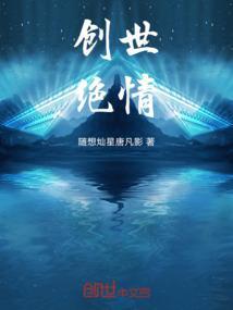 绝世神创