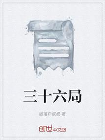 三十六计第一计