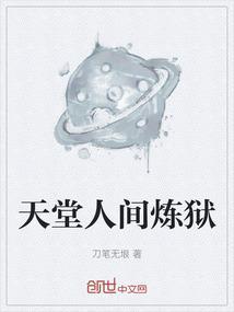 人间天堂