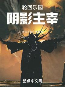 轮回乐园绝影