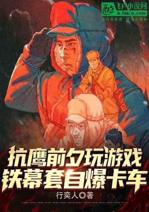铁幕 自爆卡车