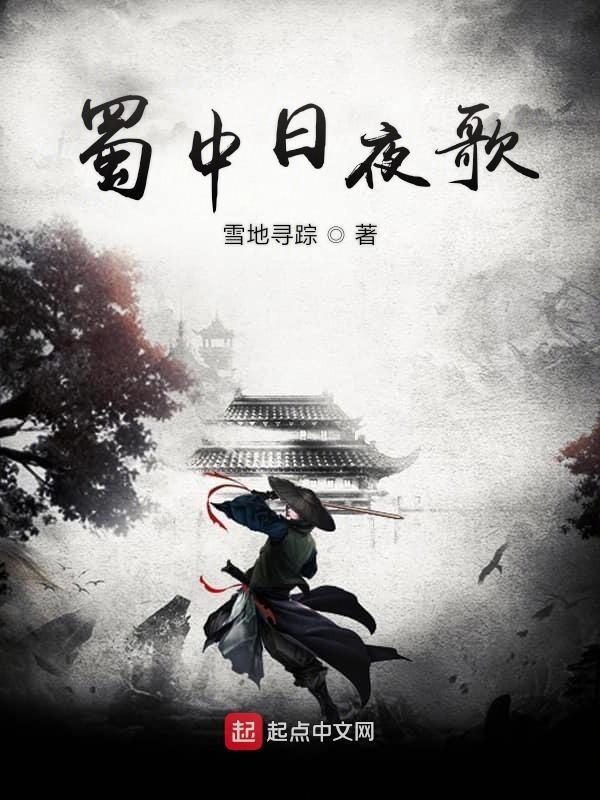 蜀中九日王勃古诗视频