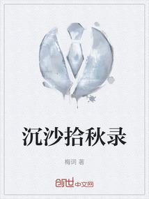 沉秋拾剑录在哪个地方