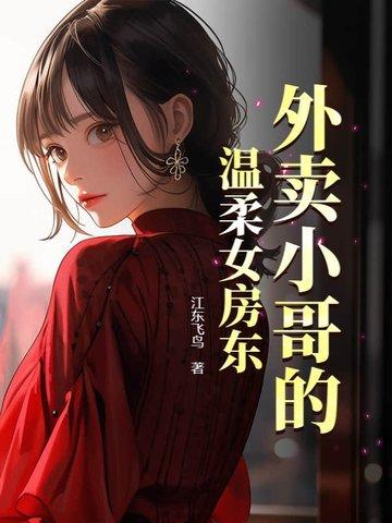 外卖小哥面前的l体诱惑中字