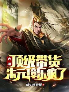 大明朱元璋之