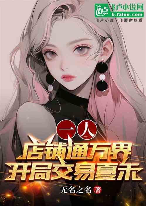 我的店铺通万界