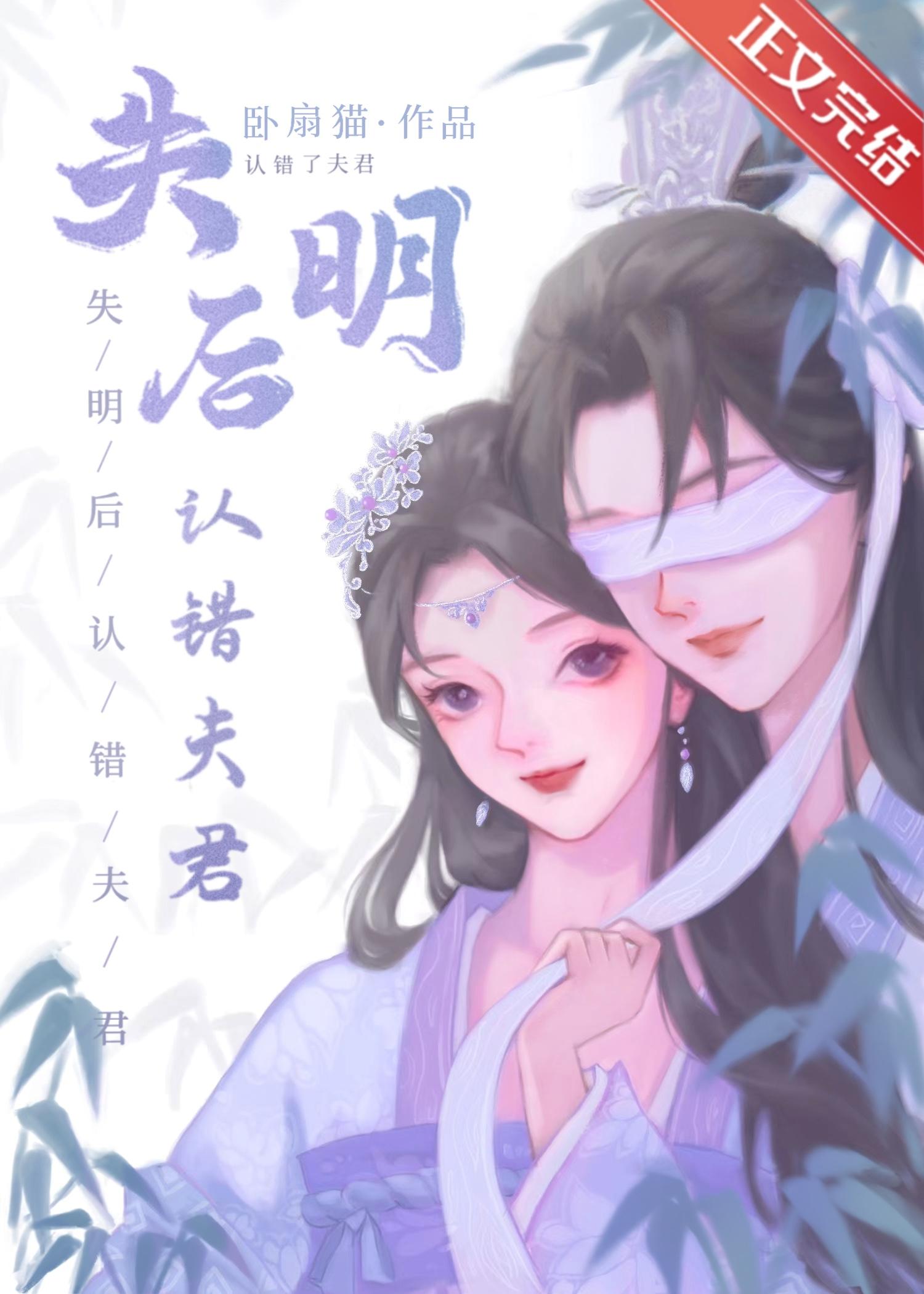 失明后认错夫君 番外
