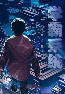 霍格沃茨之学霸系统
