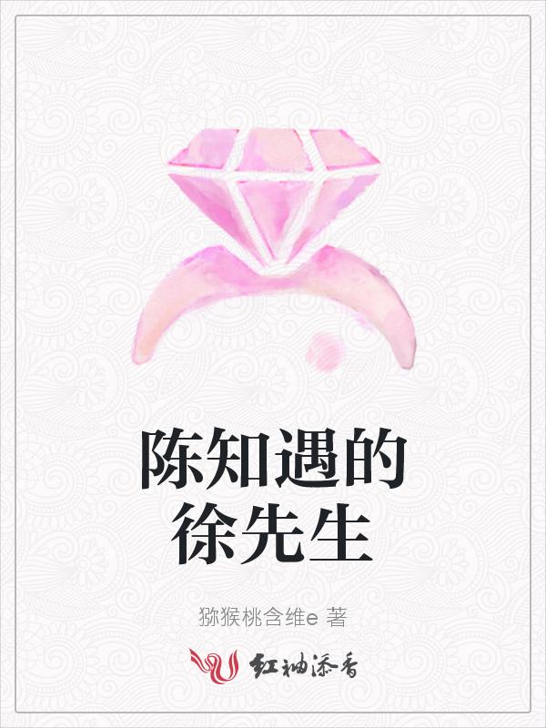 男主叫陈知遇的