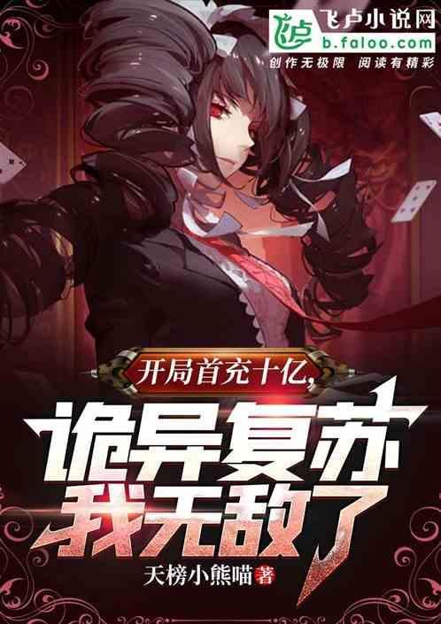 开局首充十个亿123读