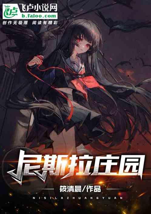 尼斯拉是小偷吗