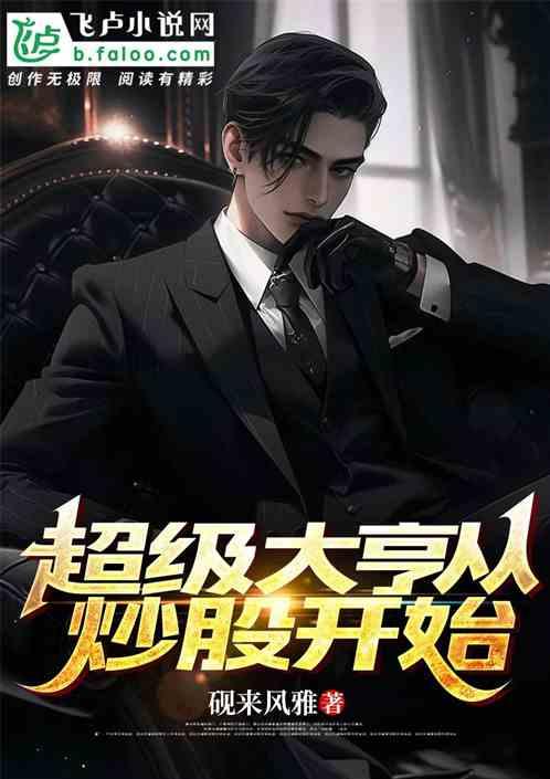 超级大亨免费阅读