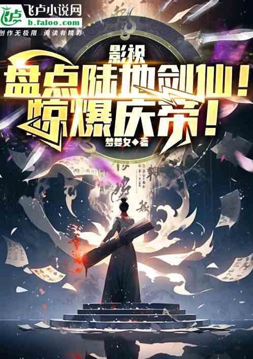 陆地键仙免费