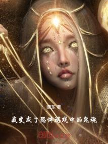 我变成鬼了怎么办