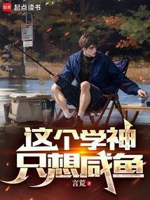 这个学神总想撩我
