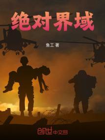 绝对界限第一季在线