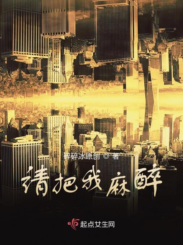 请把我灌醉歌词