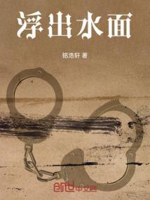 浮出水面电视剧演员表