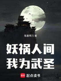 我为妖王