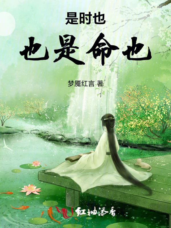 也是命也什么意思