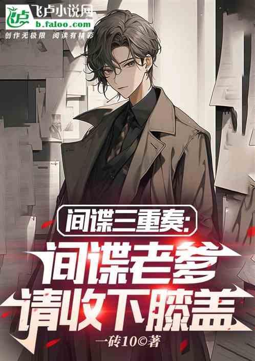 间谍剧情