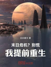 末日危机百科