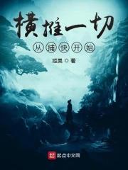 横推一切敌