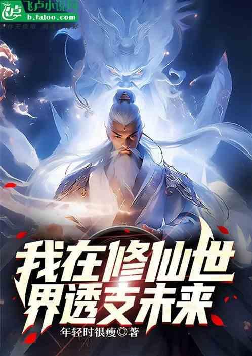 我在修仙世界念大学
