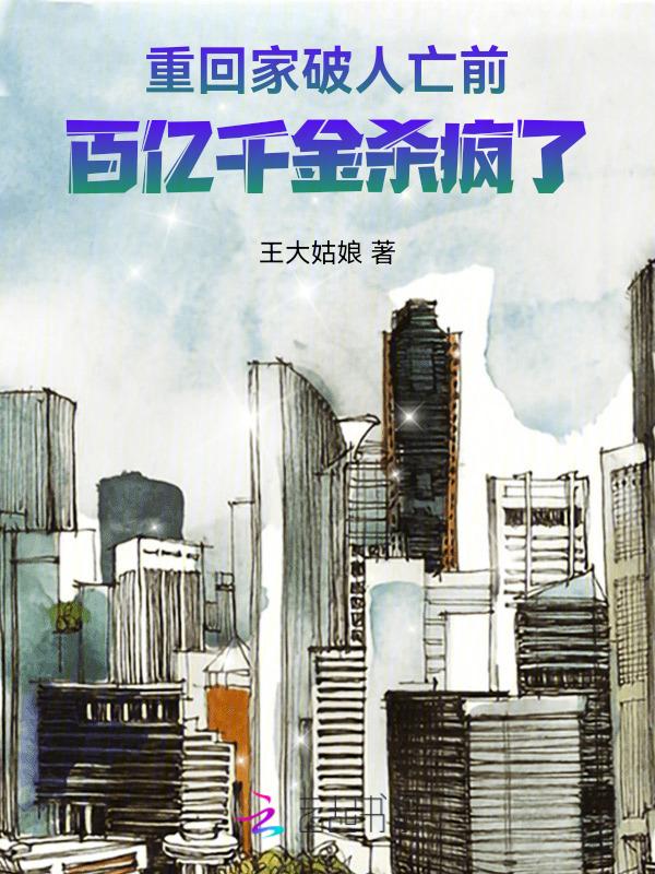 重生百亿豪门千金