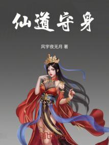 仙道法则是什么