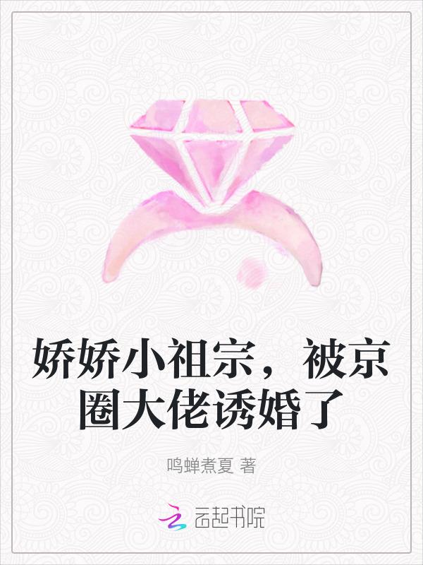 娇娇小祖宗