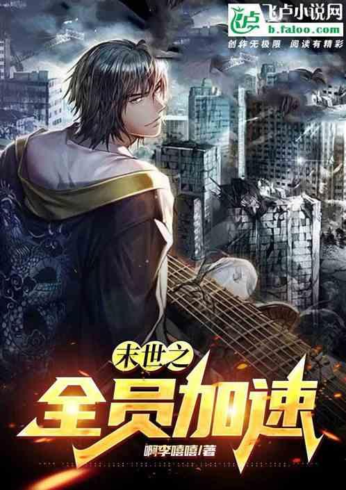 末世之全知全能