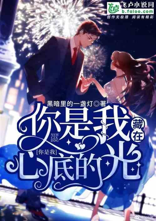 你是我藏在心中