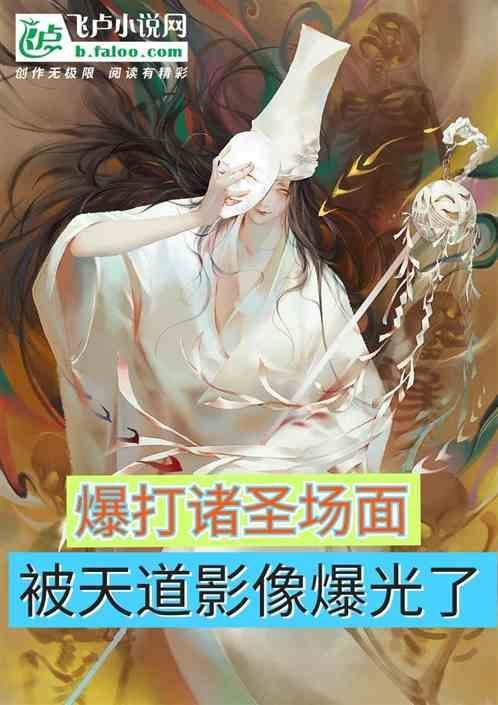 被天道影像爆光了怎么办