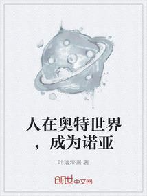 人在奥特开局变身诺亚