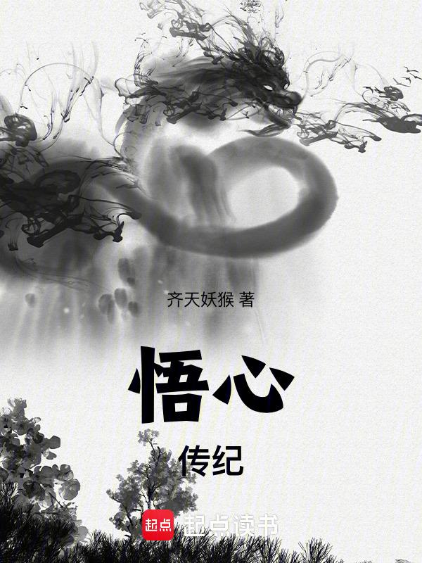 悟心铭是谁写的