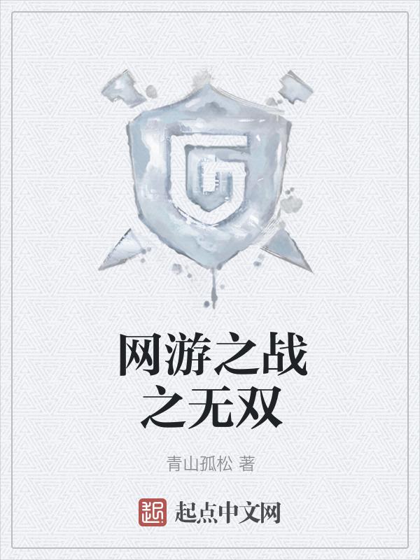 网游之战国无双