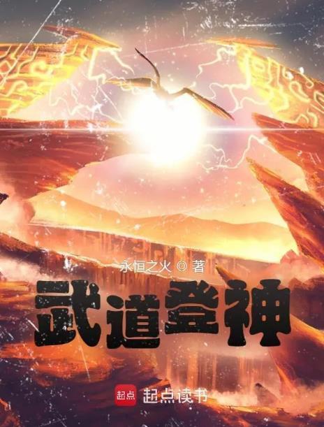 武道登神百度