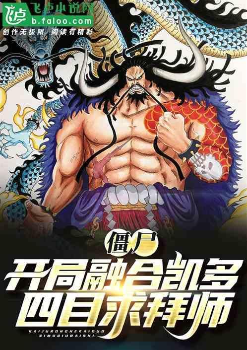 开局融合四大僵尸